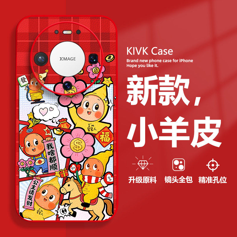 适用华为mate80promax手机保护壳新款女pura80星星人p70ultra新年p60卡通50马年40可爱nova15小羊皮14可爱13