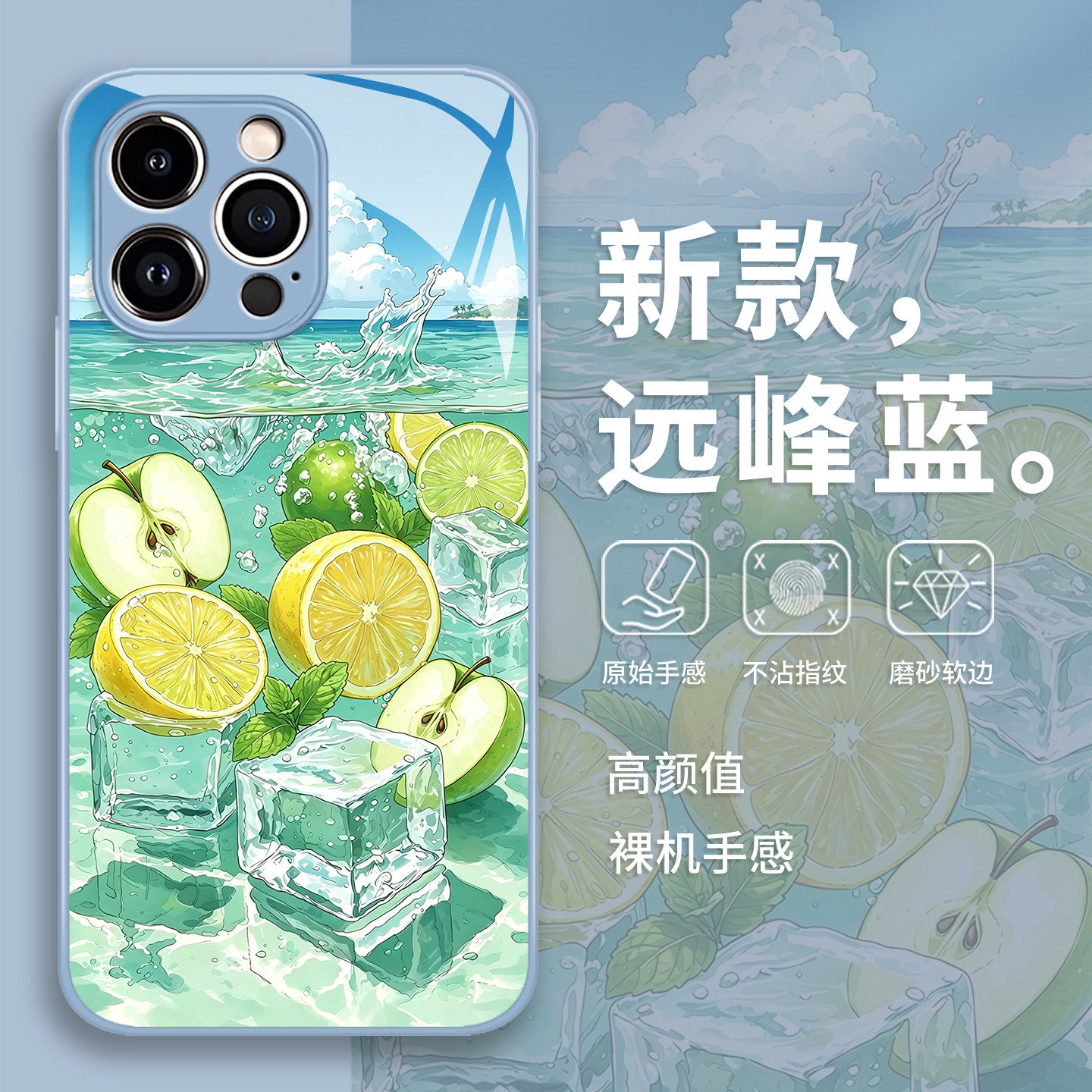 夏日冰块水果手机保护壳