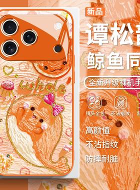 适用橙色手机壳iphone17pro谭松韵鲸鱼同款苹果14新款15plus玻璃13可爱12卡通11轻奢16promax时尚xs/xr高级感
