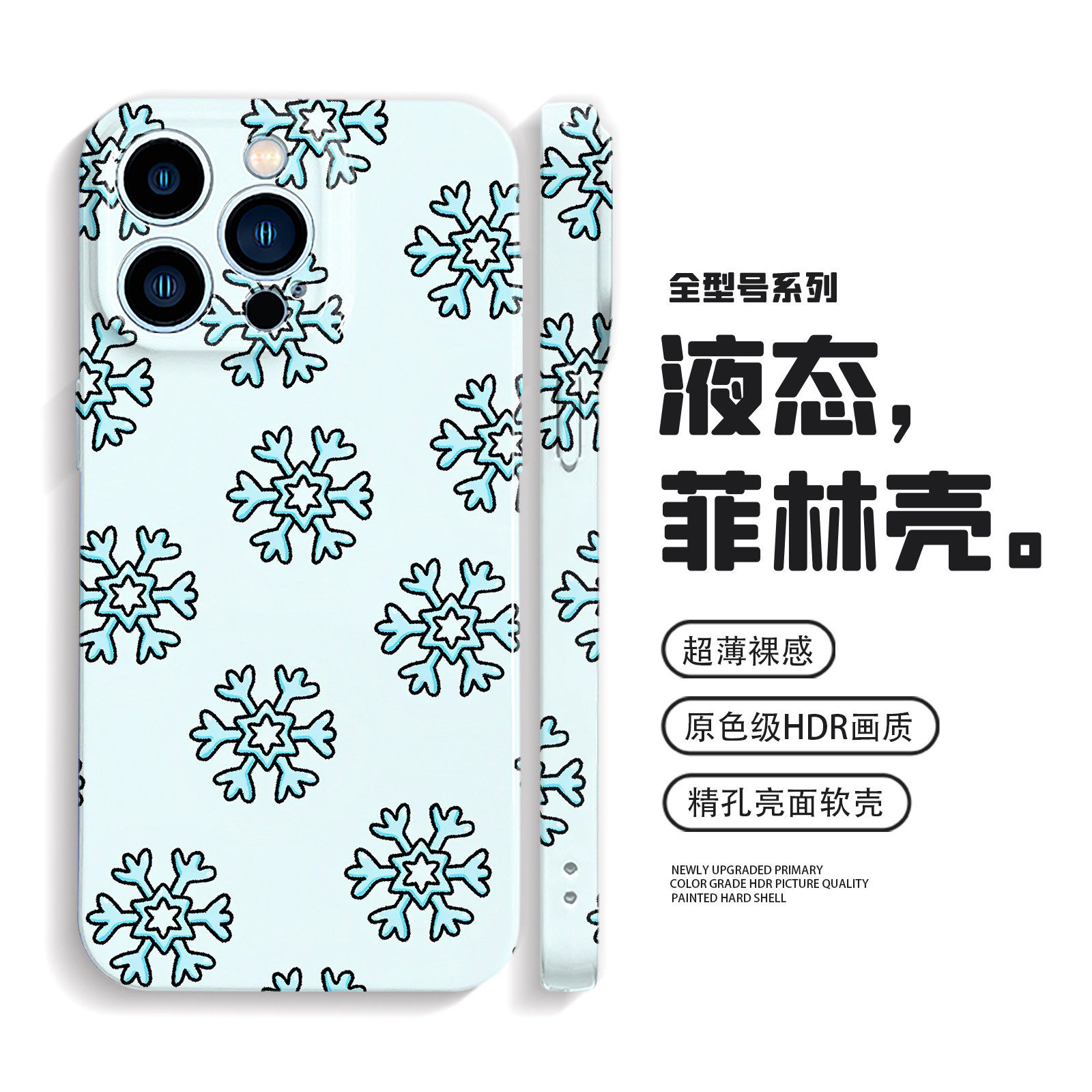 雪花适用iPhone17promax手机壳15苹果16高级感小众p80华为mate70全包14小米15软oppofindx9防摔vivoIQOO15PRO