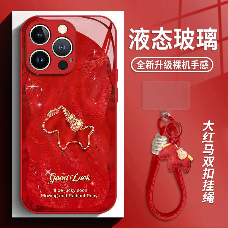 幸运小马适用苹果17手机壳iphone16promax带挂绳15新年14plus马年13mini玻璃12新款11红色x本命年8男xr女xs/7