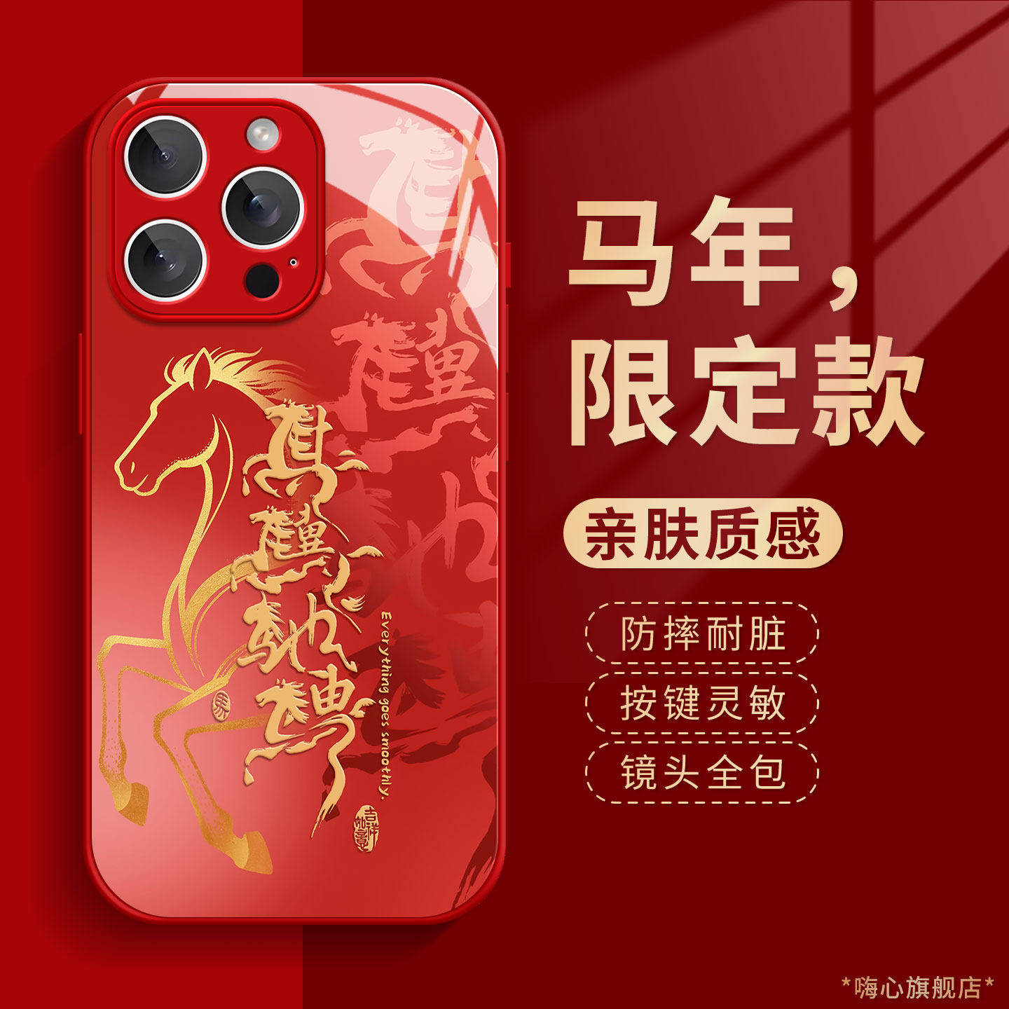 骐骥驰骋适用苹果17pro手机保护壳新款2026马年16promax液态玻璃15pro防摔14plus秋冬13个性12xr红色xsmax保