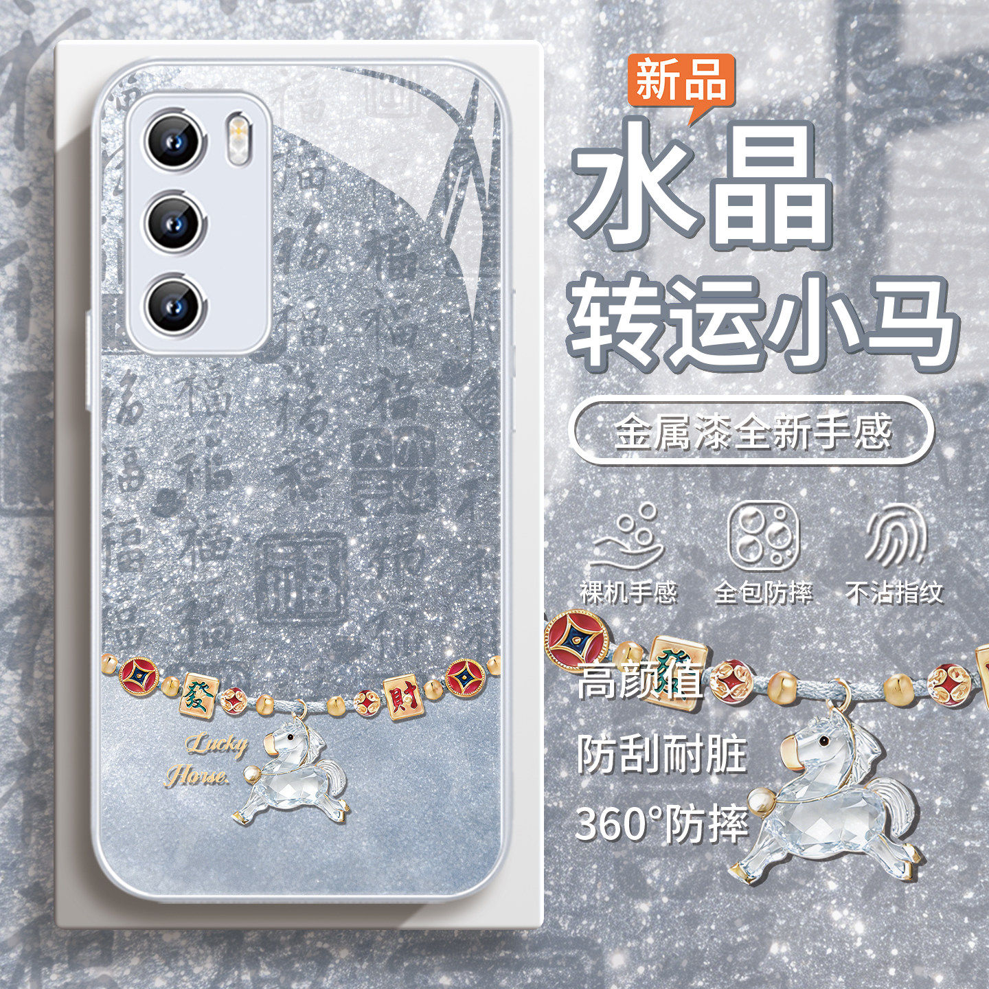 适用水晶转运小马华为pura80手机保护壳nova15ultra新年荣耀500本命年400轻奢mate70/60高级感x70百福magic8p