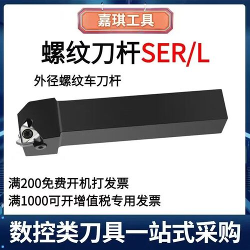 外径外螺纹车刀杆数控车刀杆SER/L-1010K11/1616H16/2525/3232M16