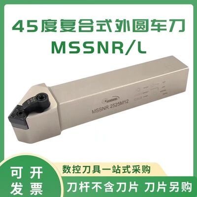 悍狮霸45度外圆数控车刀杆MSSNR