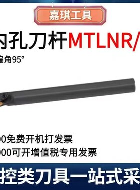 95度内孔车刀杆数控车刀杆S16Q/S20R/S25S/S32T/S40T-MTLNR/MTLNL
