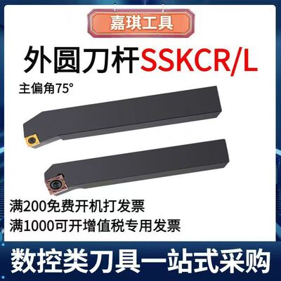 75度螺钉式外圆车刀SSKCR/SSKCL1616H09/2020K12/2525M12端面刀杆