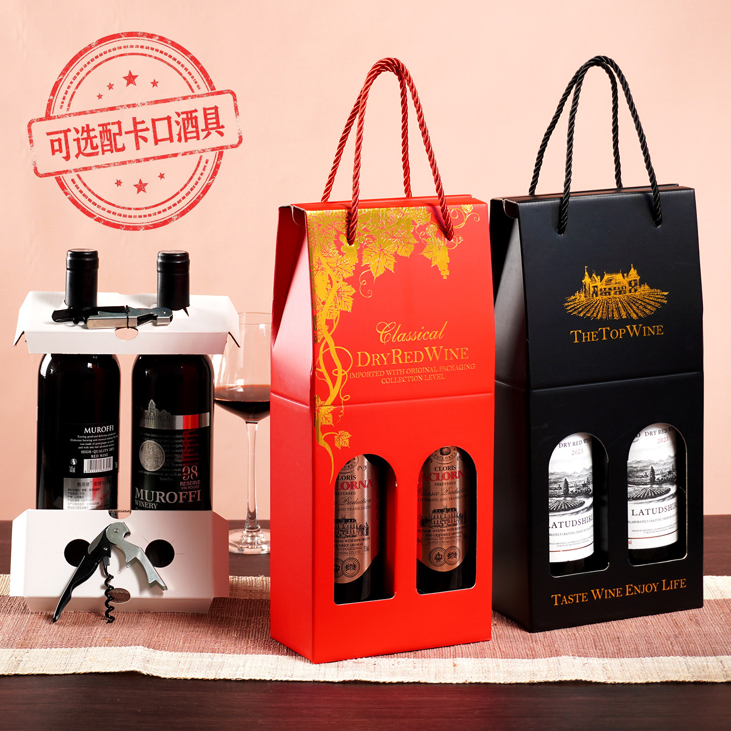 单双支红酒盒可选卡口开瓶器定制图片