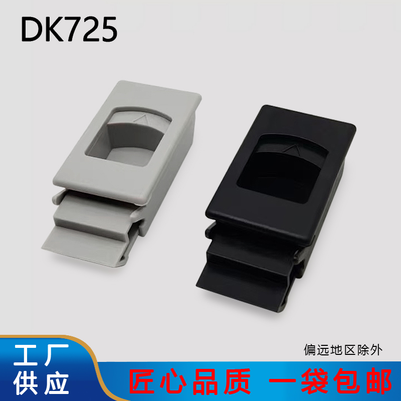 海坦DK725侧门搭扣MS735平面弹簧塑料嵌入式 暗拉手ABS尼龙卡式扣