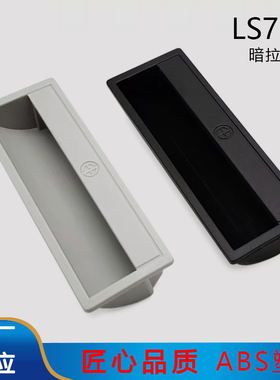 海坦 PL011拉手 塑料暗拉手 开关柜电柜箱拉手 铁皮柜扣手LS711