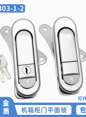 海坦直销AB303-1-2平面锁电气开关控制柜门锁 机械活动柜弹跳锁