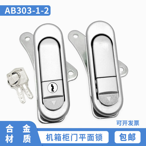 海坦直销AB303-1-2平面锁电气开关控制柜门锁 机械活动柜弹跳锁