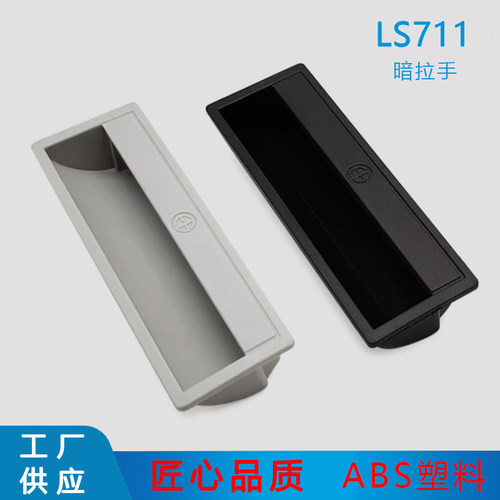 海坦 PL011拉手 塑料暗拉手 开关柜电柜箱拉手 铁皮柜扣手LS711