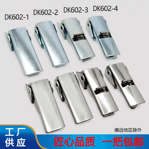 海坦304不锈钢DK602搭扣机箱柜门锁扣隐形防松可调节安全外露扣锁