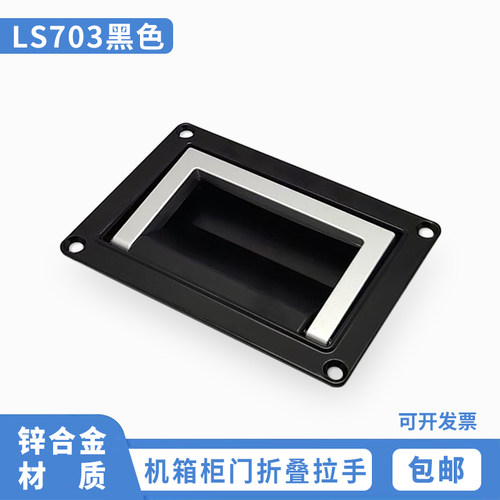 海坦 PL003-1拉手 电柜门拉手 LS703-1折叠拉手PL003-2暗拉手