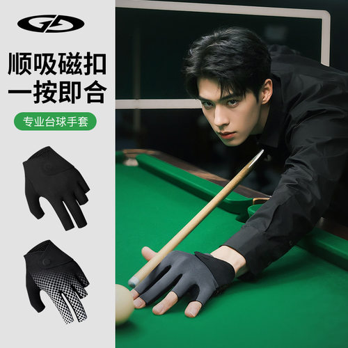 台球手套男士职业比赛专业半指三指透气左手磁吸专用斯洛克女手套