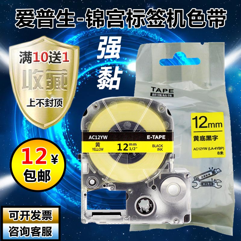 EPSON/°®ÆÕÉú±êÇ©»úÉ«´ø9mm12 6 18 24 36 LW-600PK400´òÓ¡Ö½½õ¹¬