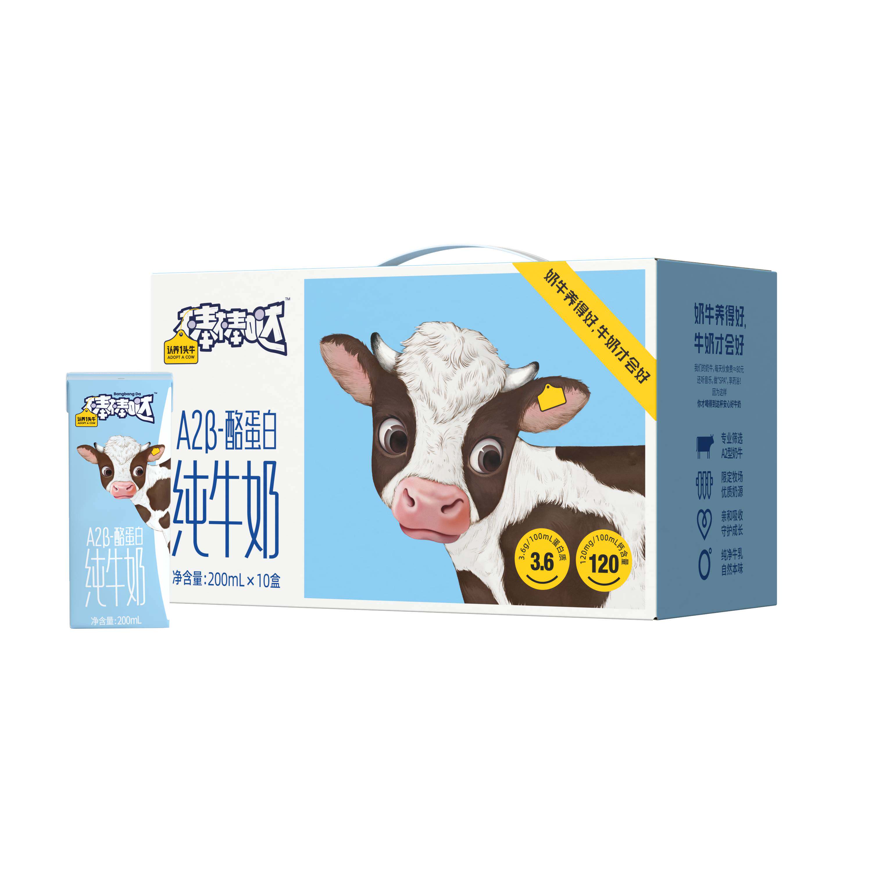 认养一头牛棒棒哒A2β-酪蛋白纯牛奶200ml*10盒/提属于什么档次？