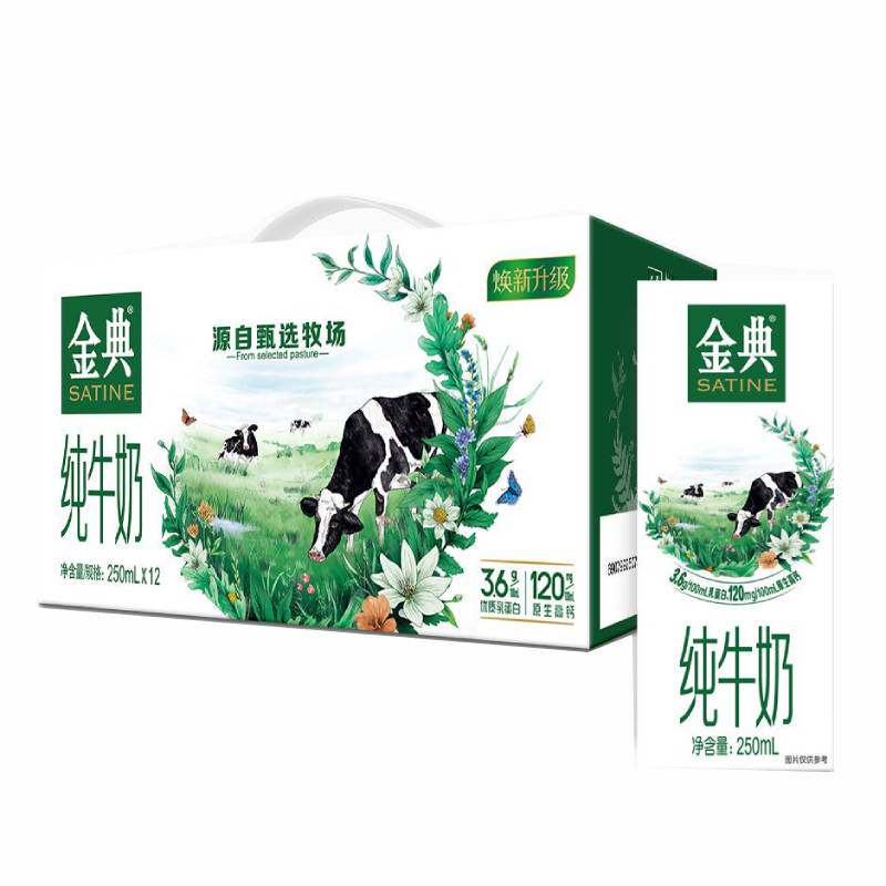 伊利金典纯牛奶 250ml*12盒/箱怎么样,好用不?