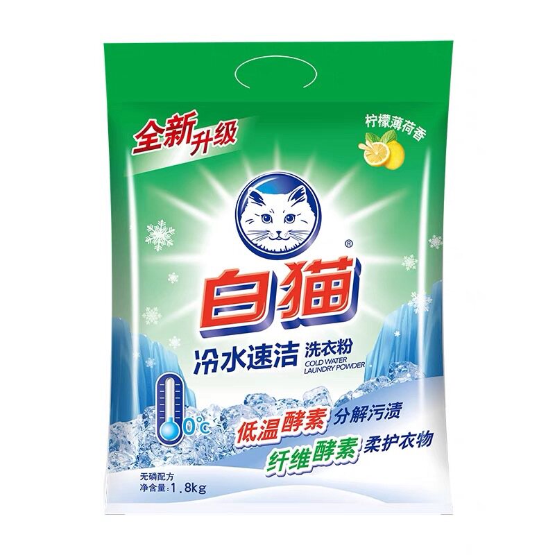 White Cat Cold water Phosphate-free detergent 1.8kg/ packagein the Care cleaners/Sanitary napkins/Paper/Aromatherapy , Laundry detergent/Care agent , Washing powder  category - from Buy2taobao.com to provide professional Taobao agent buy service