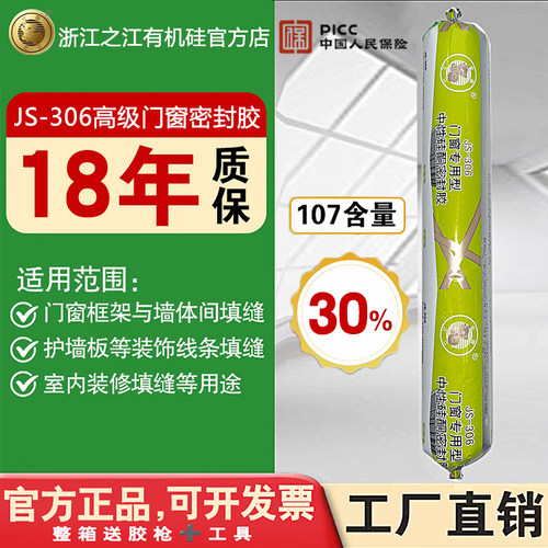 浙江之江门窗玻璃胶密封胶室内胶