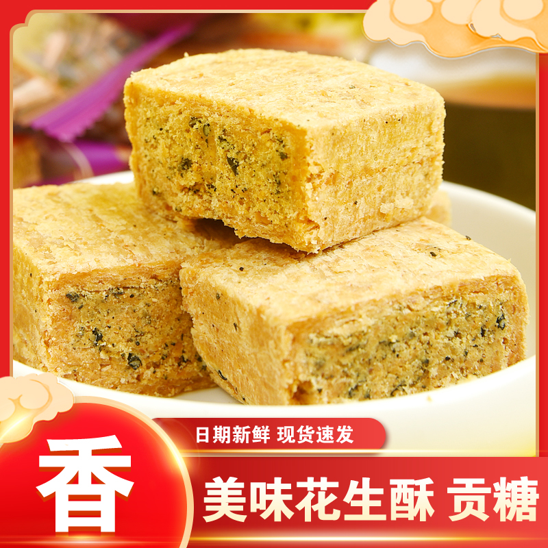 厦门旅游特产花生酥糖芝麻贡糖手工制作下午茶点小茶点心特色美食