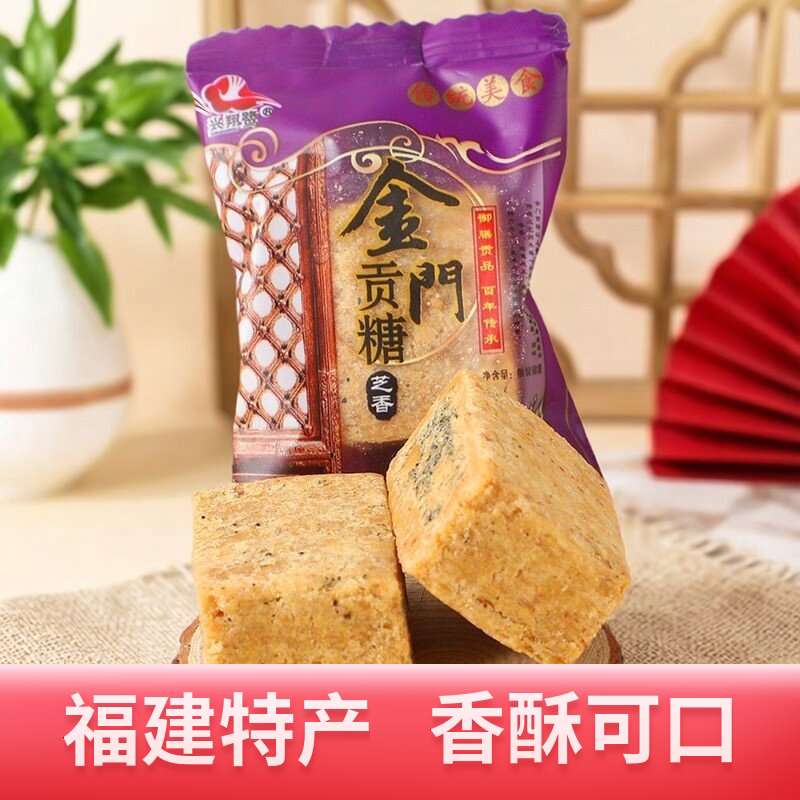 正宗儿时回忆小零食花生酥金门贡糖闽南特产传统特色工艺干净美味