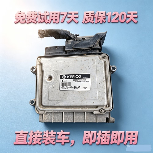 起亚锐欧现代雅绅特发动机电脑板39100-26AX0/26AX2/26AX5/26AX7