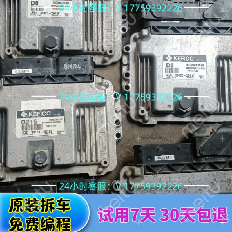 起亚福瑞迪 现代悦动 瑞纳发动机电脑板 39131-2B390/39127-2B072