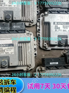 起亚福瑞迪 现代悦动 瑞纳发动机电脑板 39131-2B390/39127-2B072