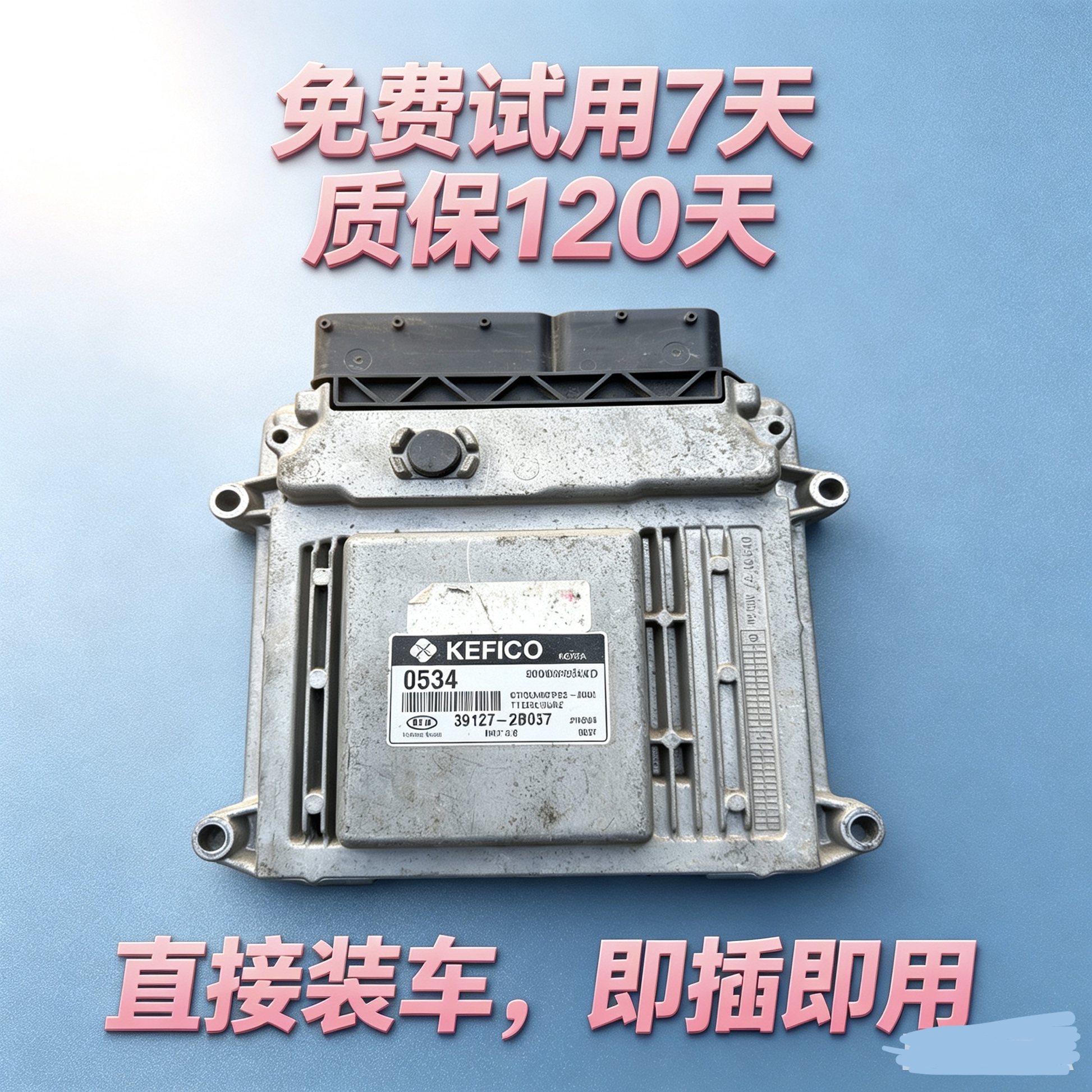 起亚福瑞迪发动机电脑板 39127-2B005/2B025/2B015/2B037/2B027