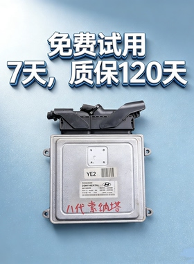 现代起亚发动机电脑板现代IX35 K5佳乐 39136-2G840 39155-2G680