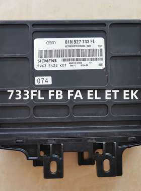 适用帕萨特B5领域桑塔纳变速箱电脑板01N927733FL/FB/FA/EK/ET/EL