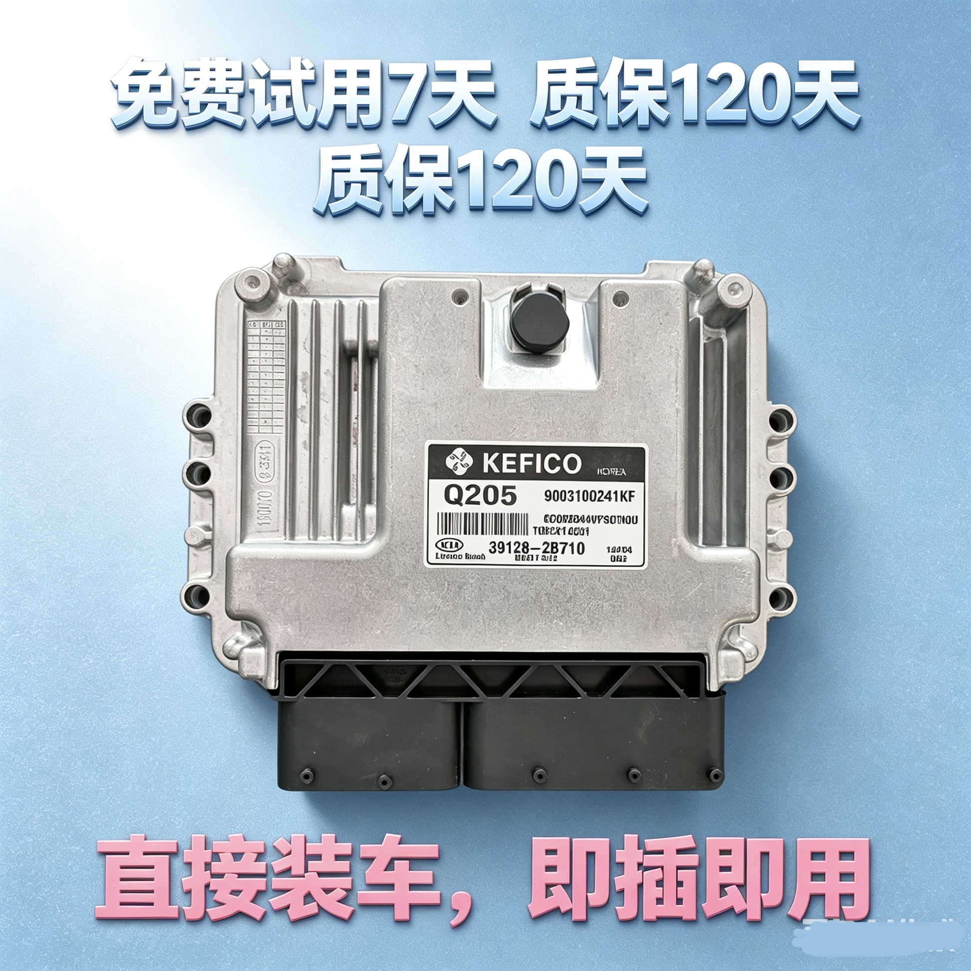起亚k2发动机电脑 变速箱电脑2B700/2B706/2B710/2B720 即插即用图片