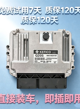 起亚k2发动机电脑 变速箱电脑2B700/2B706/2B710/2B720 即插即用