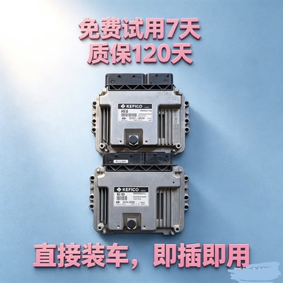 现代悦动发动机电脑 变速箱电脑2B7390/2B900/2B910/920 即插即用