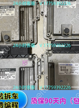 现代索塔纳IX35 起亚K5 发动机电脑板39111-2ELN3 2ELM2 /LM0