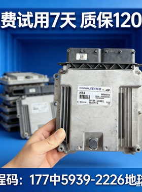 现代IX35 IX25朗动发动机电脑板 39111-2ELN0/2ELD0/2EMA0/2EGF5