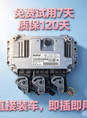 标致206 307 308 雪铁龙 世嘉 凯旋 爱丽舍 发动机电脑板 ME745