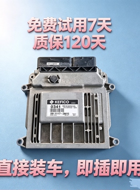起亚福瑞迪发动机电脑板手动挡 39117-2B015/2B035/2B037即插即用