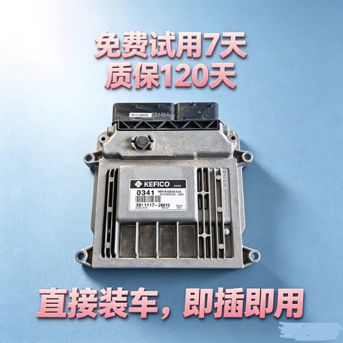 福瑞迪赛拉图发动机电脑手动挡26970/2B015/2B035/2B037即插即用