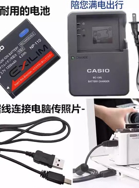 适用卡西欧EX-ZR10 ZR15 ZR20 FC200S数码相机电池+充电器+数据线