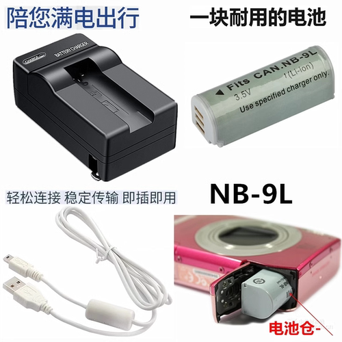 适用佳能PC1736 PC1679 PC1735 PC1561照相机电池+充电器+数据线