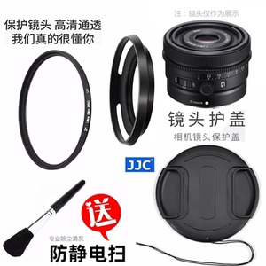 适用 索尼FE 40mm F2.5 G全画幅微单定焦G镜头遮光罩+UV镜+镜头盖