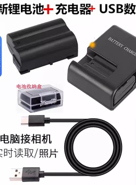 适用于 尼康D800 D800E D810 D850单反相机锂电池+充电器+数据线