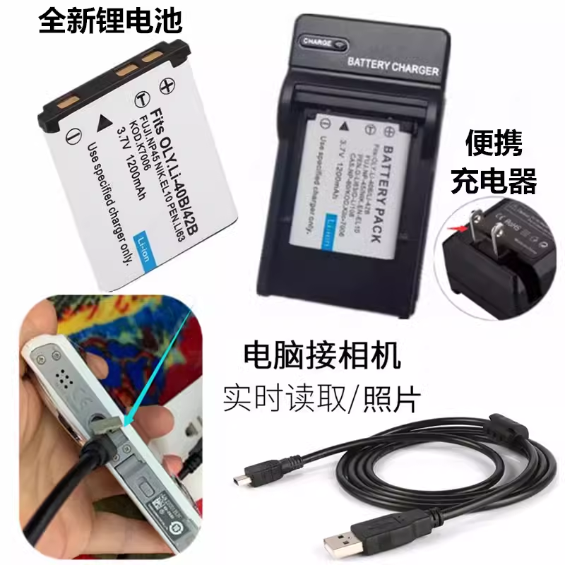 奥林巴斯U5000U7000电池充电器