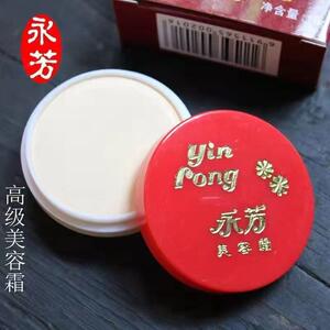 永芳高级美容霜珍珠膏面霜提亮肤色遮瑕滋润素颜霜老牌国货护肤品