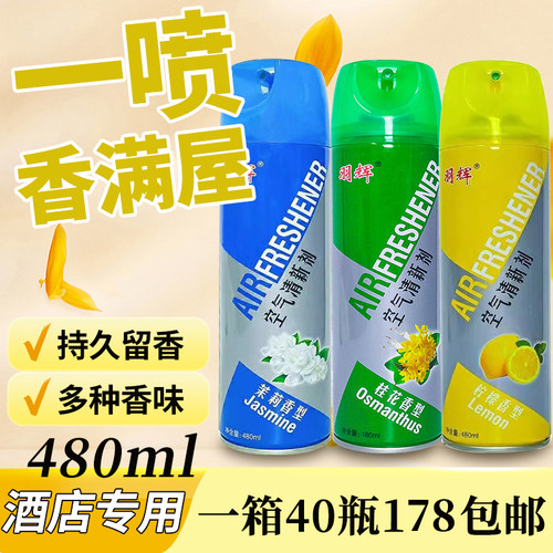 羽辉空气清新剂喷雾家用香薰清香厕所除异味房间室内持久留香喷剂