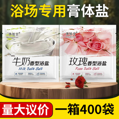 磨砂盐牛奶香浴盐沐浴玫瑰 浴场专用袋装搓澡擦背湿盐 膏体盐奶疗