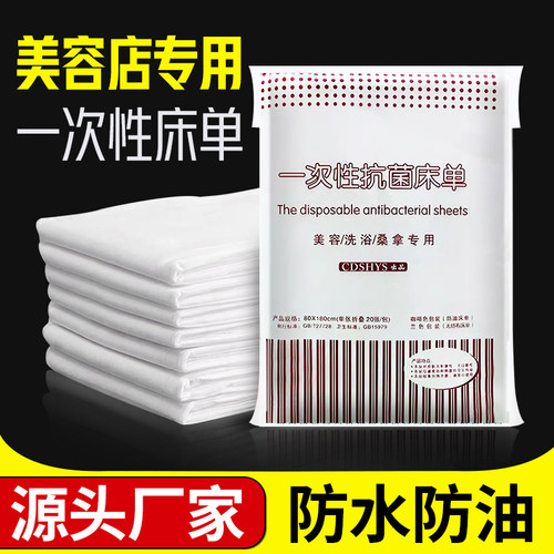 一次性防油防水床单推油按摩精油